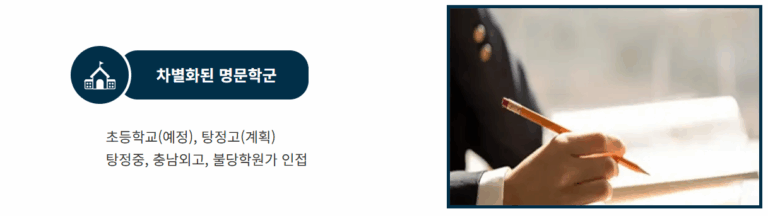 탕정자이 센트럴시티_교육