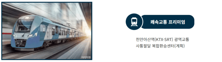 탕정자이 센트럴시티_교통